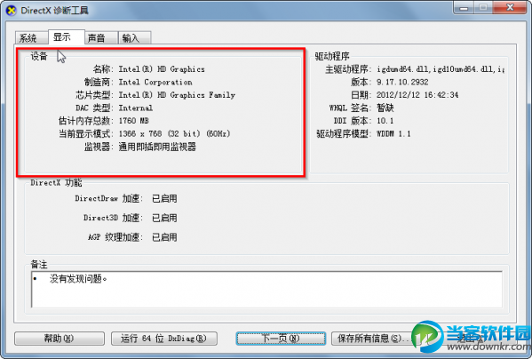 电脑配置怎么看 win7/win10查看电脑配置图文教程