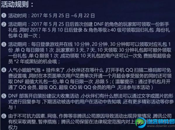 DNF心的平衡新挑战活动地址 dnf心的平衡新挑战活动详情