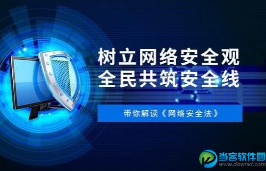 网络安全法今日上线 网络安全法都有什么