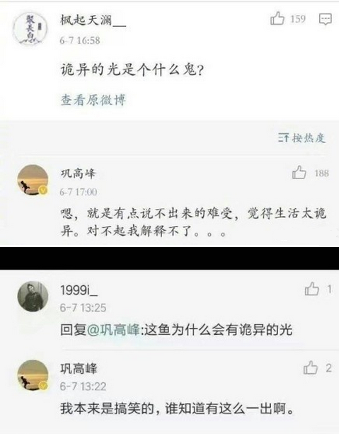 浙江高考语文阅读理解一丝诡异的光什么意思 一丝诡异的光什么梗