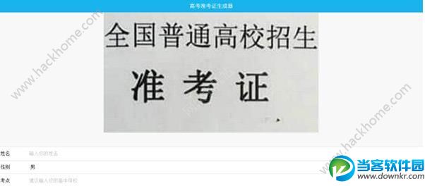 怎么用快手制作高考准考证 快手高考准考证生成制作教程