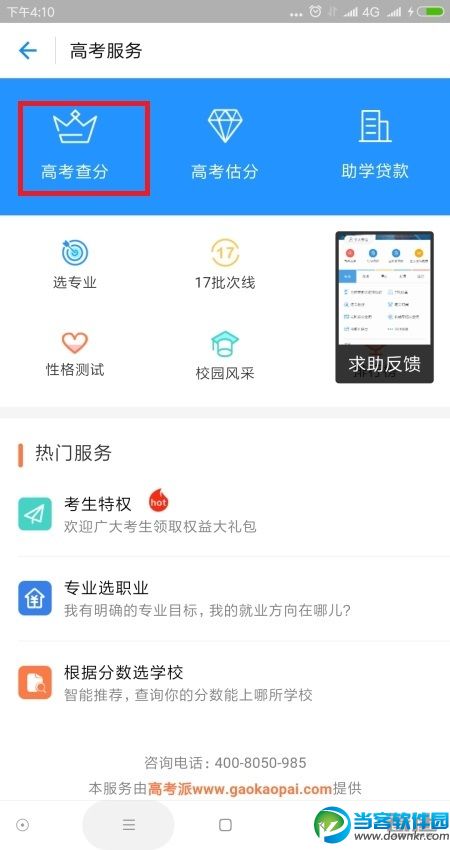 支付宝怎么查询高考分数_支付宝查高考分数教程