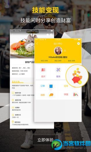 技能约app