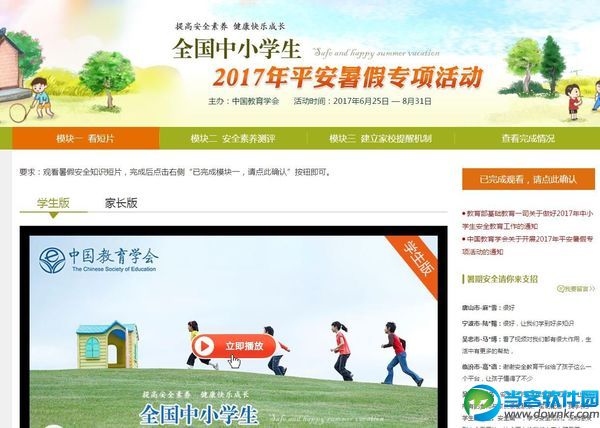 全国中小学生2017年平安暑假专项活动时间以及内容介绍