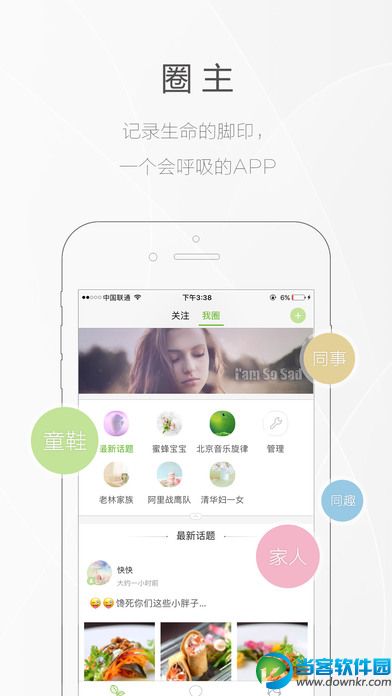 圈主app