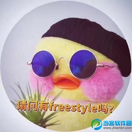 吴亦凡freestyle