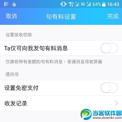 手机qq句有料是什么