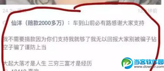 快手仙洋赔款2000万是真的吗 快手仙洋为什么赔款2000万？