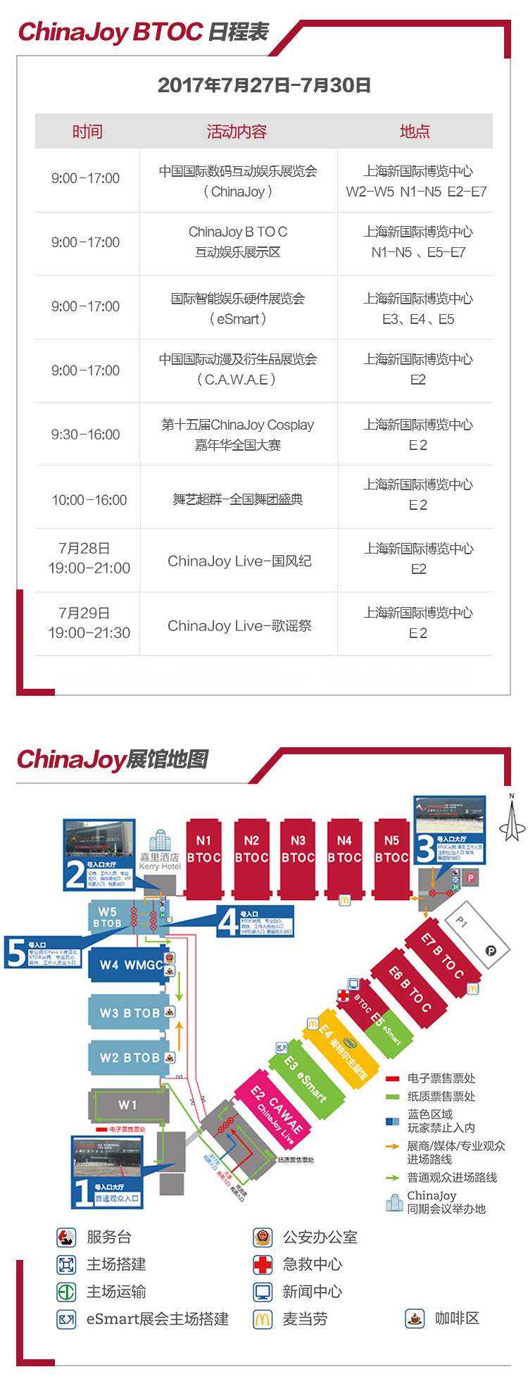 ChinaJoy2017日程安排