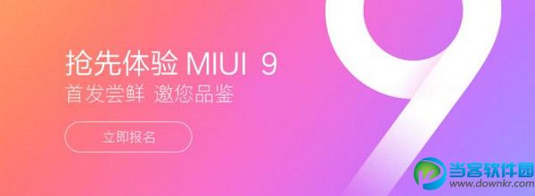 miui9体验版