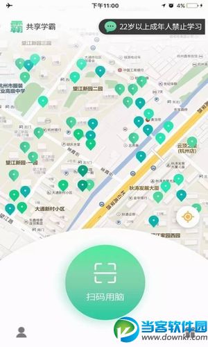 共享学霸App