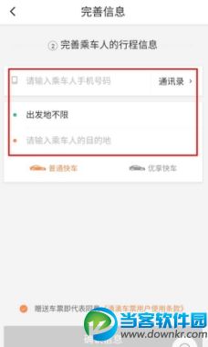 滴滴车票怎么用 滴滴车票使用方法