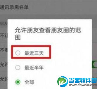 微信朋友圈三天可见怎么破解 朋友圈仅展示三天破解攻略