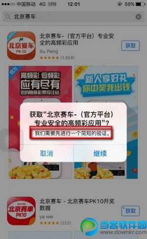 我们需要先进行一个简短的验证 怎么解决？什么意思？