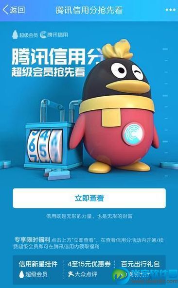 QQ怎么查询腾讯信用分