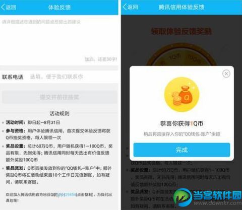 QQ怎么查询腾讯信用分