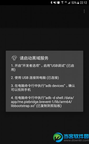 黑域app怎么用 黑域app使用教程