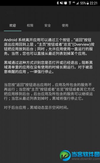 黑域app怎么用 黑域app使用教程