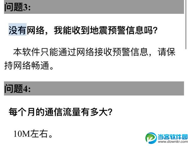 地震预警软件没有网络怎么回事 地震预警软件网络不畅的原因