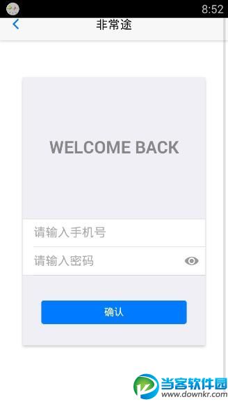 非常途怎么注册 非常途APP注册方法一览