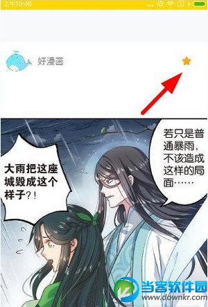 快看漫画