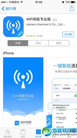 wifi钥匙专业版怎么样 wifi钥匙专业版好用吗