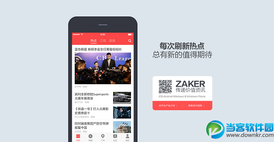 ZAKER专业版和普通版的区别