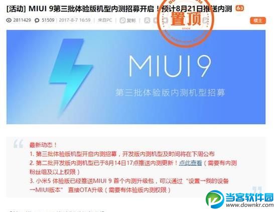 MIUI9第三批支持哪些机型 MIUI9第三批适配机型介绍