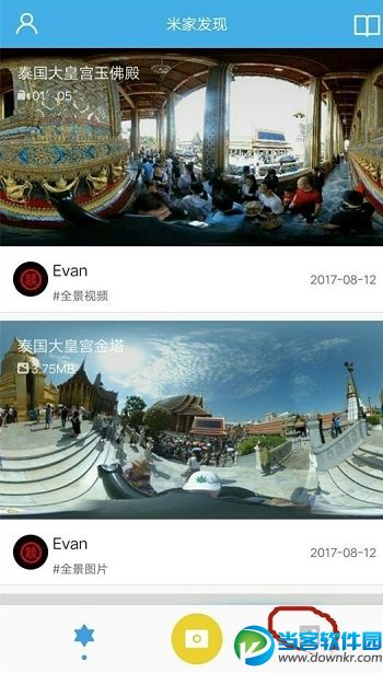 微博360全景图拍摄和发布方法