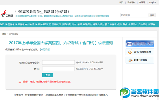 2017英语四六级成绩怎么查询