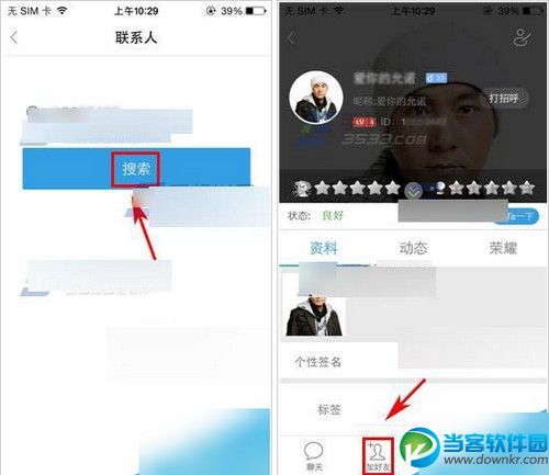 派派情人app怎么加对方为好友