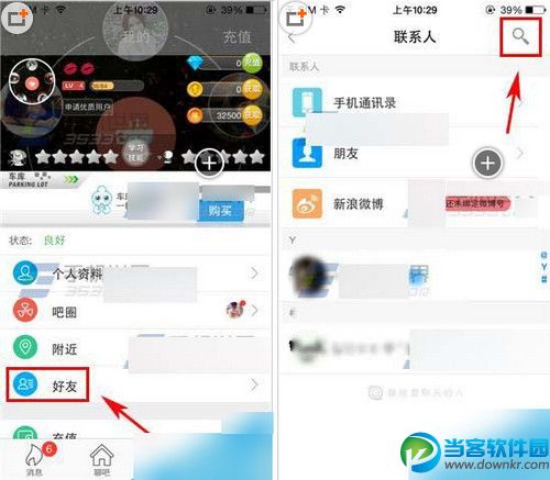 派派情人app怎么加对方为好友