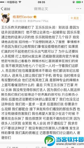 王乐乐被打是炒作吗 快手王乐乐回应被打事件