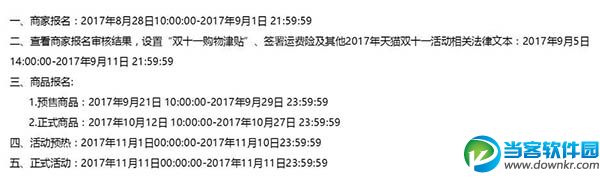 天猫公布2017双11规则_2017天猫双11玩法提前曝光