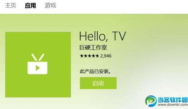 Hello TV怎么用 Hello TV使用教程技巧