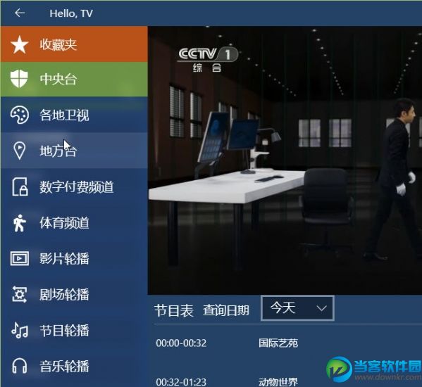 Hello TV怎么用 Hello TV使用教程技巧