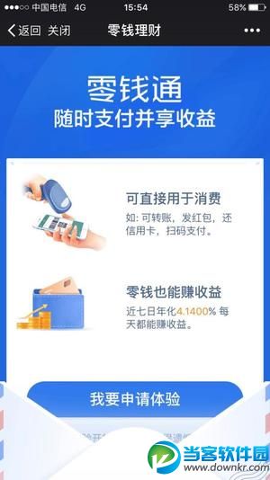 微信零钱通是什么意思 微信零钱通好用吗