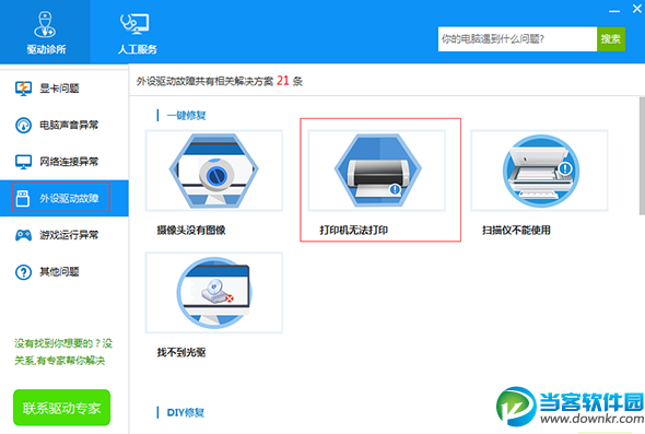 打印机无法打印潜在原因 打印机无法打印解决方案