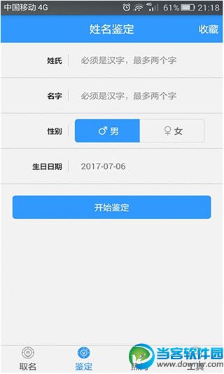 美名宝软件怎么取名_美名宝软件使用方法介绍