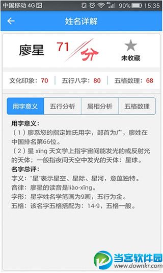 美名宝软件怎么取名_美名宝软件使用方法介绍