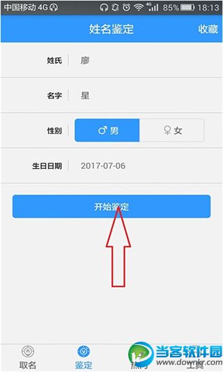 美名宝软件怎么取名_美名宝软件使用方法介绍