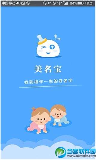 美名宝软件怎么取名_美名宝软件使用方法介绍