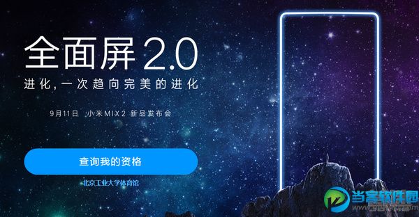 小米mix2发布会直播地址_小米mix2现场直播地址链接