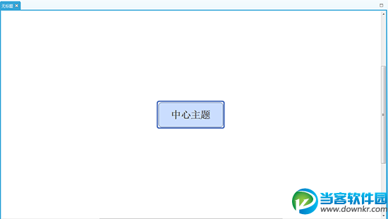 XMind思维导图的制作教程