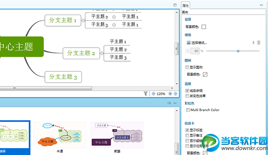 XMind思维导图的制作教程