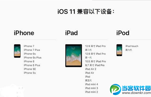 iOS11正式版什么时候出