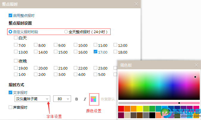 人生日历整点报时设置教程介绍