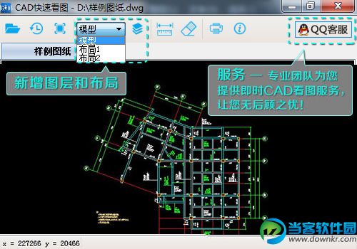 cad快速看图软件怎么使用