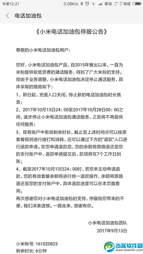 小米加油包为什么要永久关闭