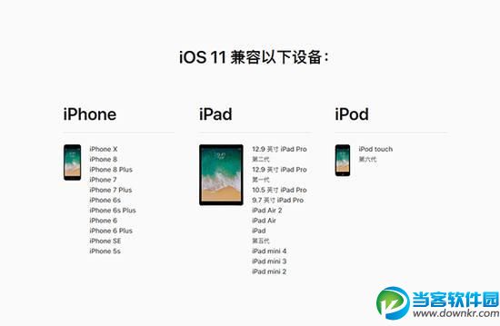 iOS11怎么升级？iOS11正式版升级图文教程